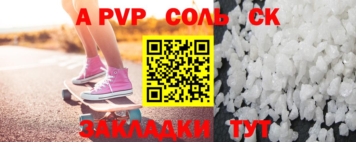 Alpha-PVP СК  A PVP  Нововоронеж  A-PVP Соль  Вход с VPN  APVP СК КРИС 