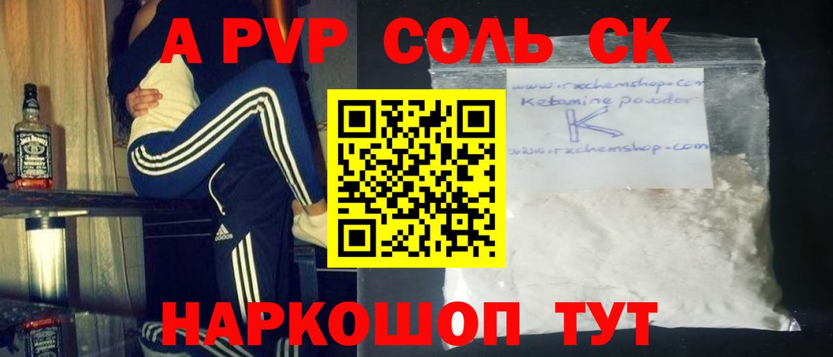 Alpha-PVP кристаллы Нововоронеж