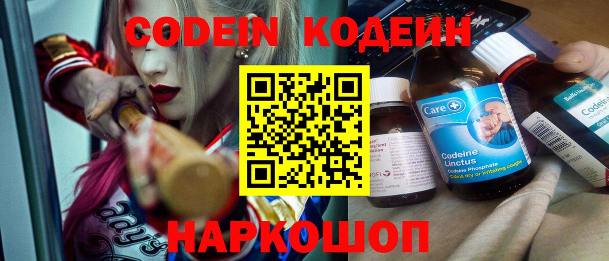 Кодеиновый сироп Lean Purple Drank Нововоронеж