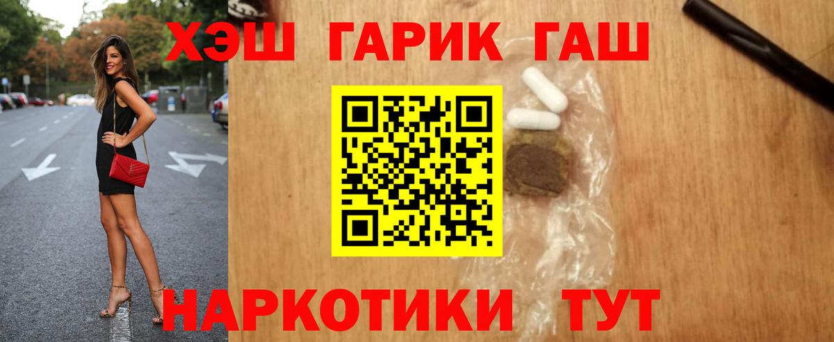 Гашиш  Вход с VPN  Нововоронеж  ГАШ хэш  Гашиш хэш 
