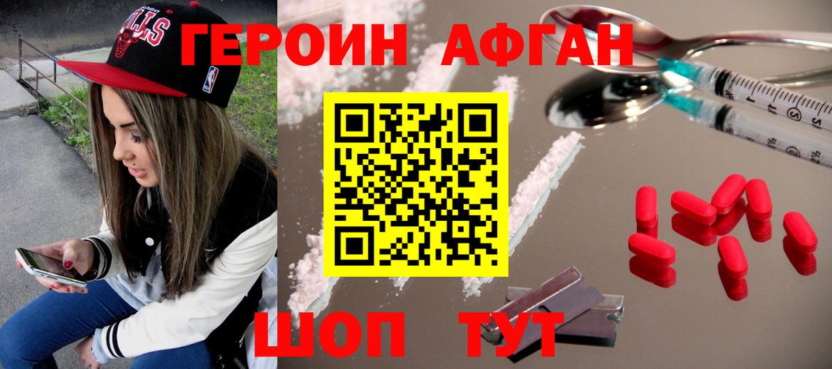 Героин афганец  Вход с VPN  Нововоронеж 