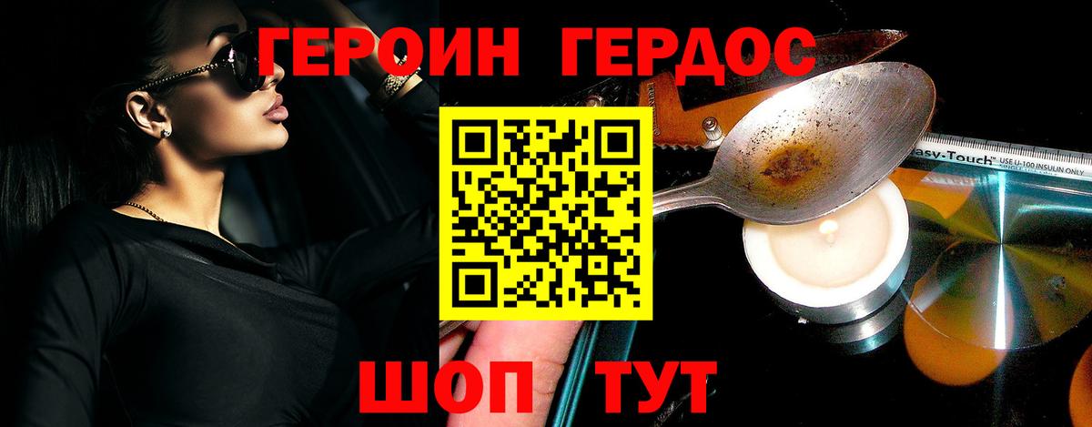 ГЕРОИН VHQ Нововоронеж