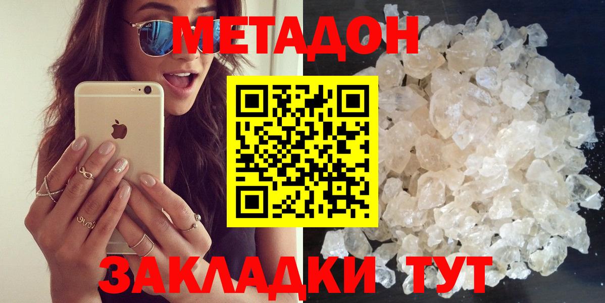 Метадон белоснежный  Вход с VPN  Метадон VHQ  Нововоронеж 